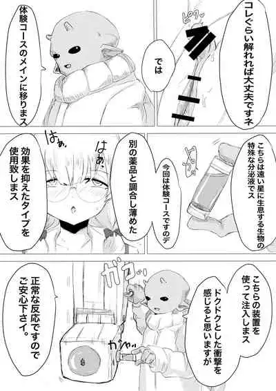 Futanari Taiken Esthe Salon.