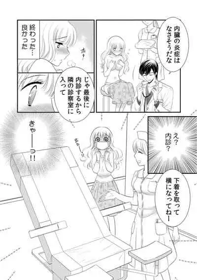 診察するのはお兄ちゃん！？～10年ぶりにハダカ見られちゃった…。～ 第1-7話