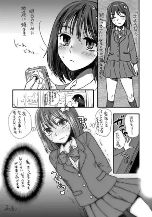 Futsuu no JK, Nakadashi Sex ni Dohamari Shite Imasu.