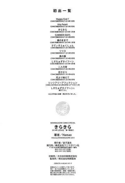 ​[Hamao] Kira Kira [Chinese] [酒歌重嵌]