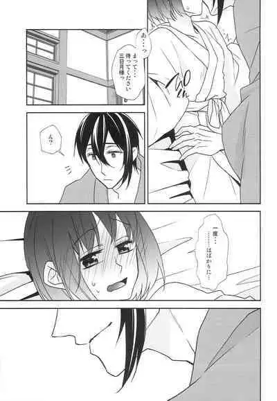 [Anaya (Namika)] Kamisama no Nietori (Touken Ranbu)