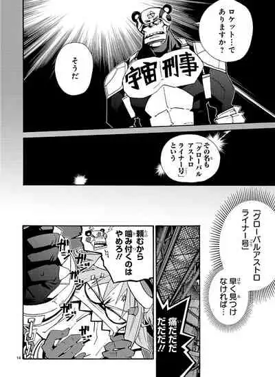 GLOBAL ASTROLINER MANGA