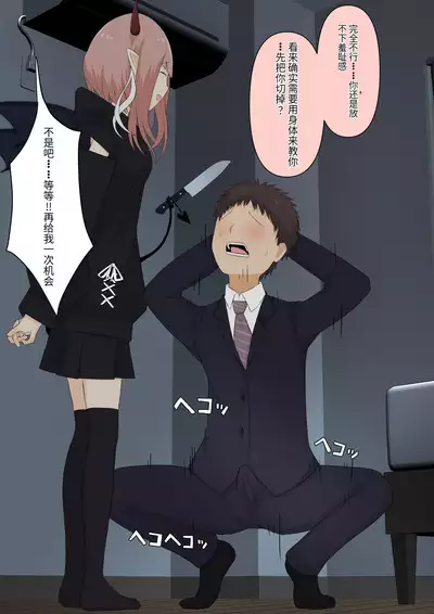 Boku no Subete o Ubatta Akuma