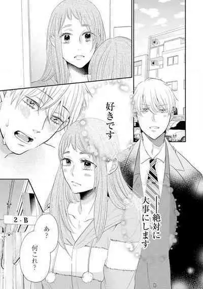 Cinderella wa Aisaretai 1-3