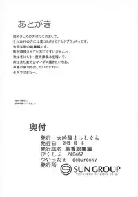 (Shuuki Reitaisai 2) [Daiginjou Masshigura (Doburocky)] Suika Soushuuhen (Touhou Project)