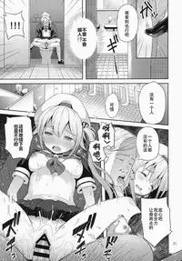 (C87) [Aoiten (Aoten)] Harusame-chan Kikiippatsu!! (Kantai Collection -KanColle-) [Chinese] [CE家族社]