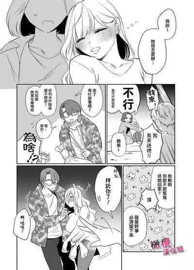 Utsumi-senpai wa Iihitodomari | 鶴美前輩是個好人