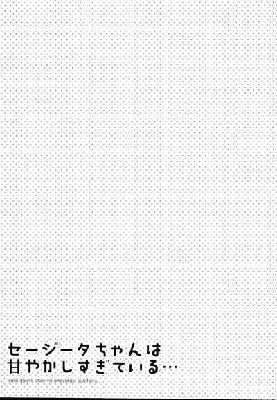 sage Djeeta chan ha amayakasi sugiteiru...