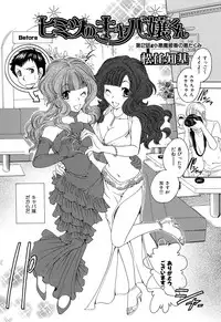 [Matsutou Tomoki] Himitsu no Cabajou-kun [Digital]