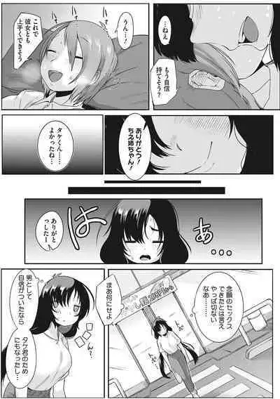 Hatsujou Girl ga Arawareta!