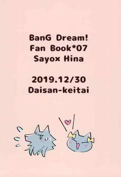 Doushite Saikin Kuttsuku no?