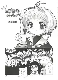 [Anthology] Denei Tamatebako 1 - Sakura Saku (Cardcaptor Sakura)