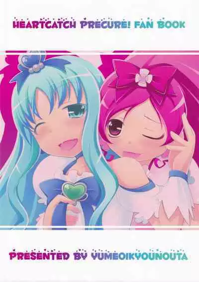 (C79) [Yumeoikyounouta (Tukusi Hirokazu)] BloMari Party NOW!! (HeartCatch PreCure!)