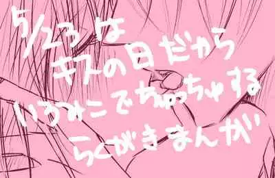 Hana Awase Iroha x Mikoto Soushuuhen 1