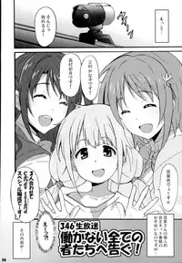 (C89) [Hacchakesou (PONPON)] Namanusi Anzu no Namahousou! (THE iDOLM@STER CINDERELLA GIRLS)