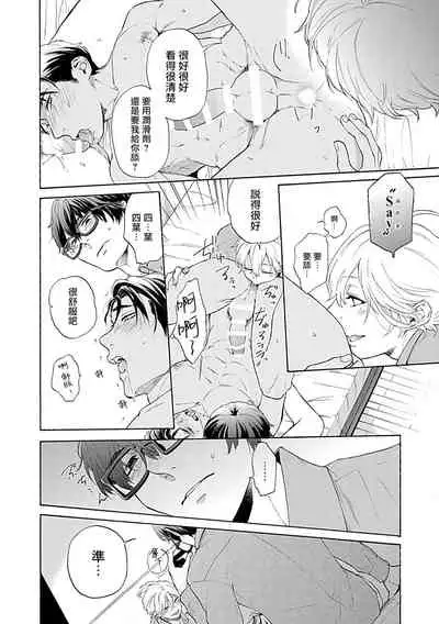 Dom/Sub Universe BL 01-03