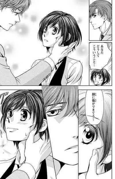 Tsumetai Miruku Boku wa Kimi no Otoko~Chp.1-14