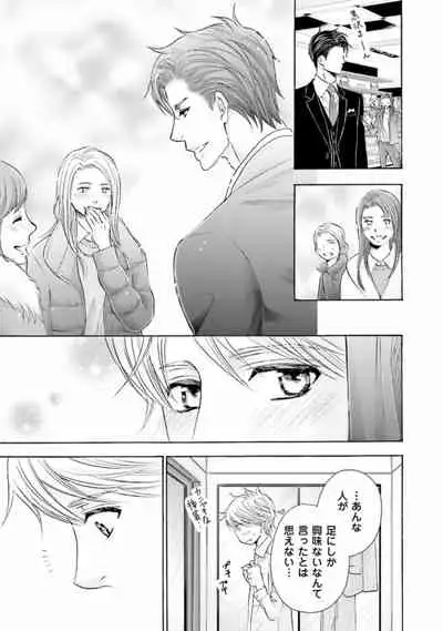 [Kamon Saeko] Shichakushitsu no Midara na Shinshi