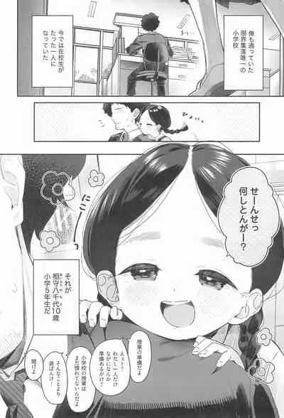 Kyoushi Hitori, Seito Hitori.