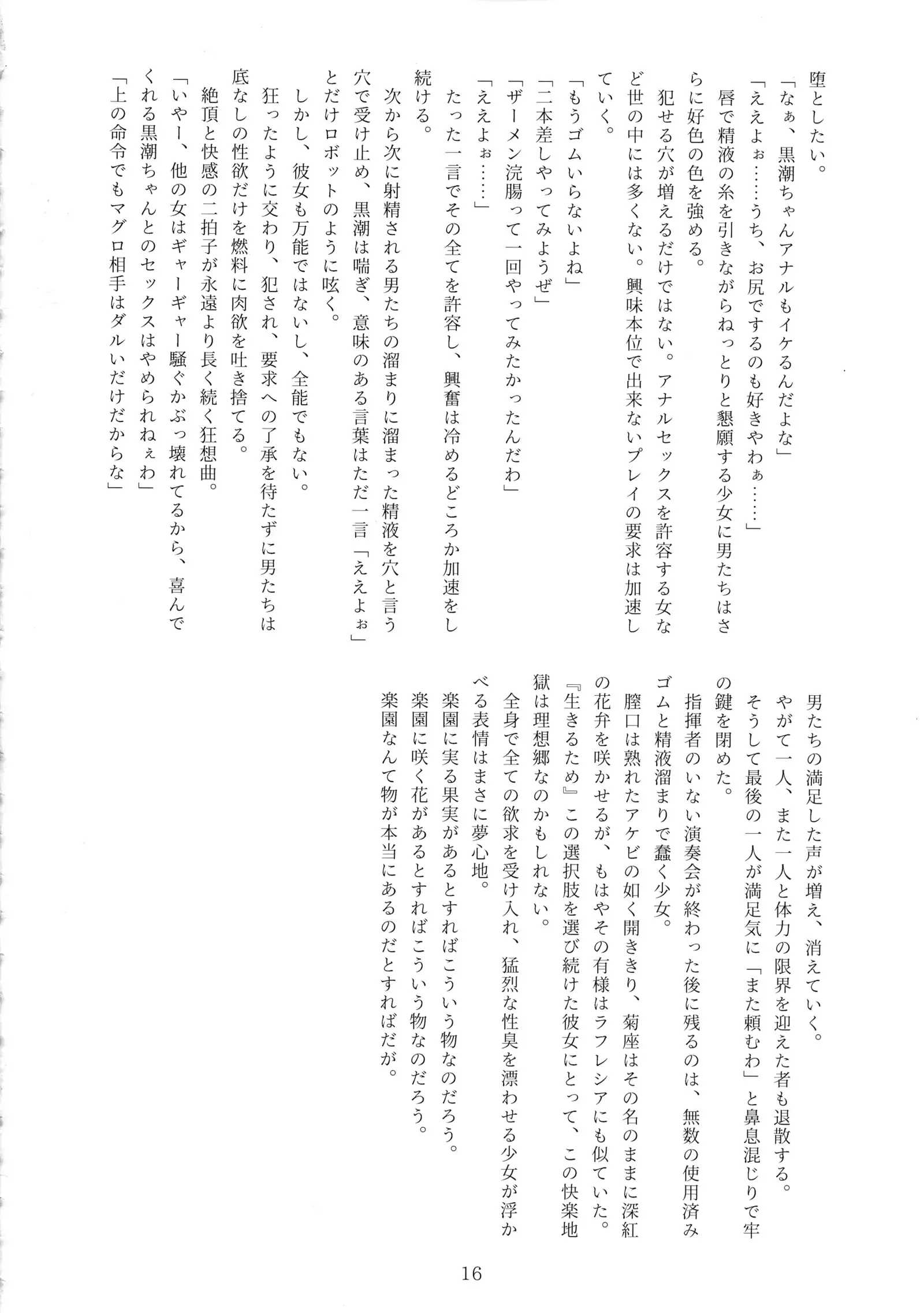 Nankai Kyoukan-chi Daisansetsu Shugou Madono