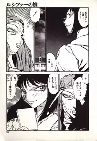 [Kitamimaki Kei] Lucifer no Musume - Lucifer's Sister.