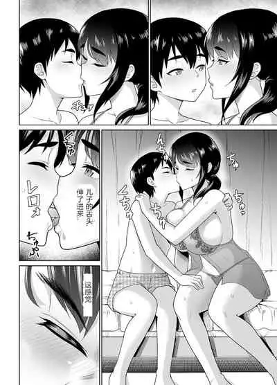 Boshi Kara Hajimeru Renai Kankei