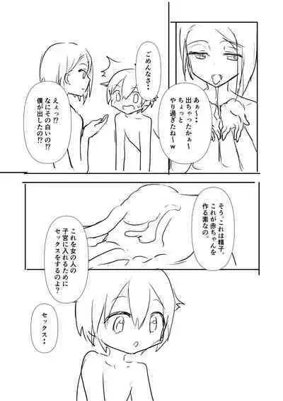 Haha ni Osowaru Sei no Chishiki