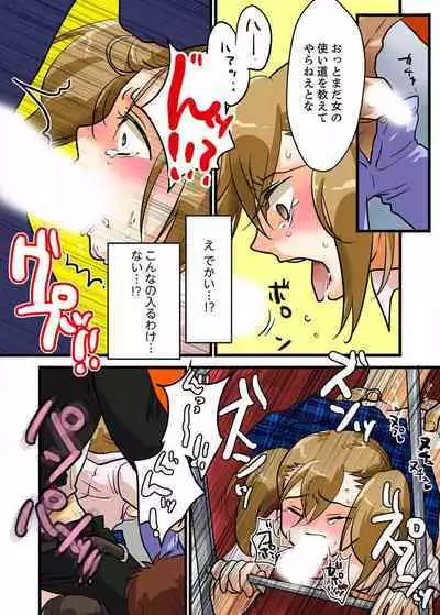 22 Seiki, Jigoku no Chikan Densha