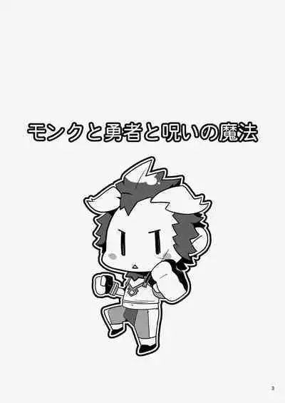 Monk to Yuusha to Noroi no Mahou