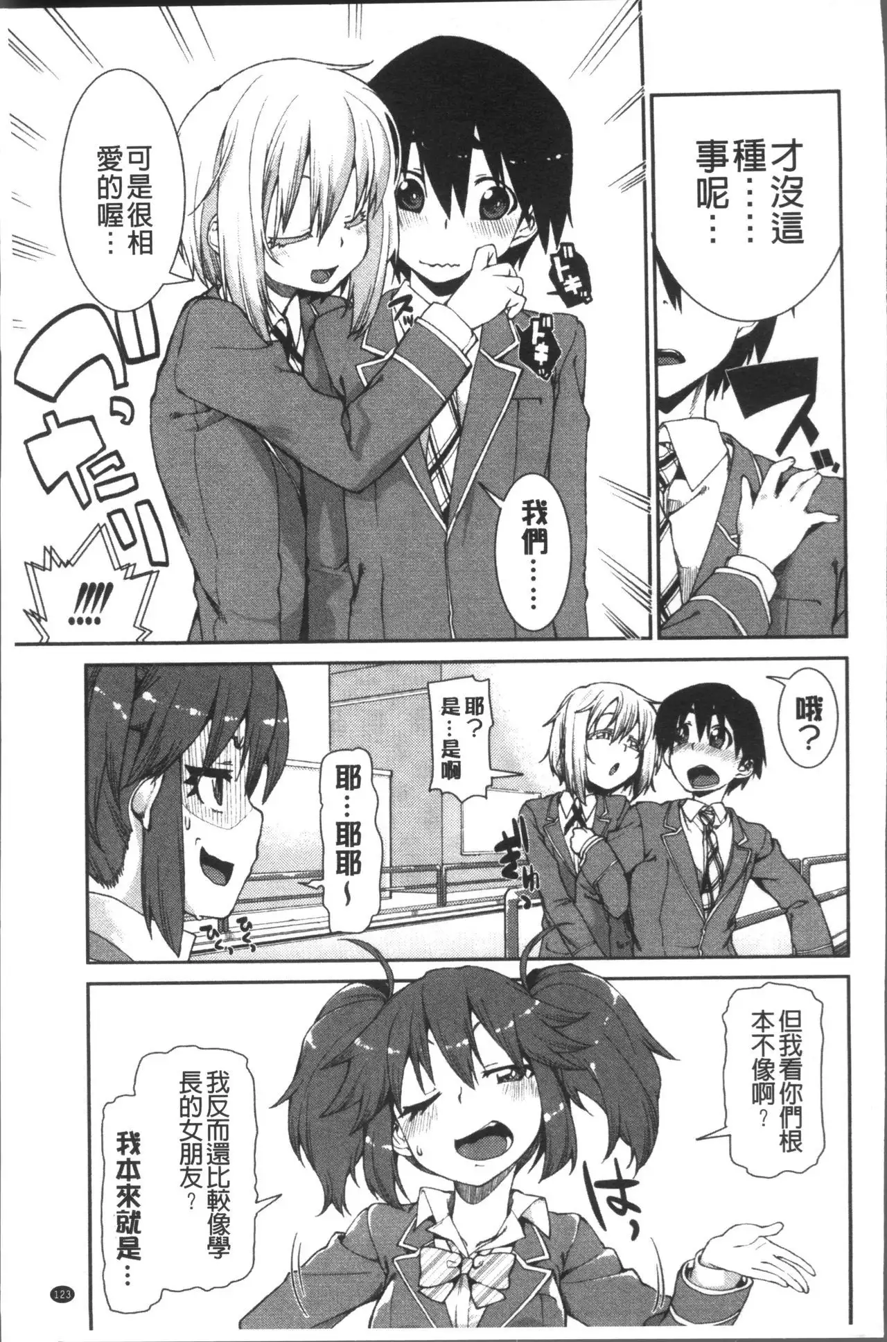 Ibitsu na Kanojo wa Nenjuu "Heat!!"