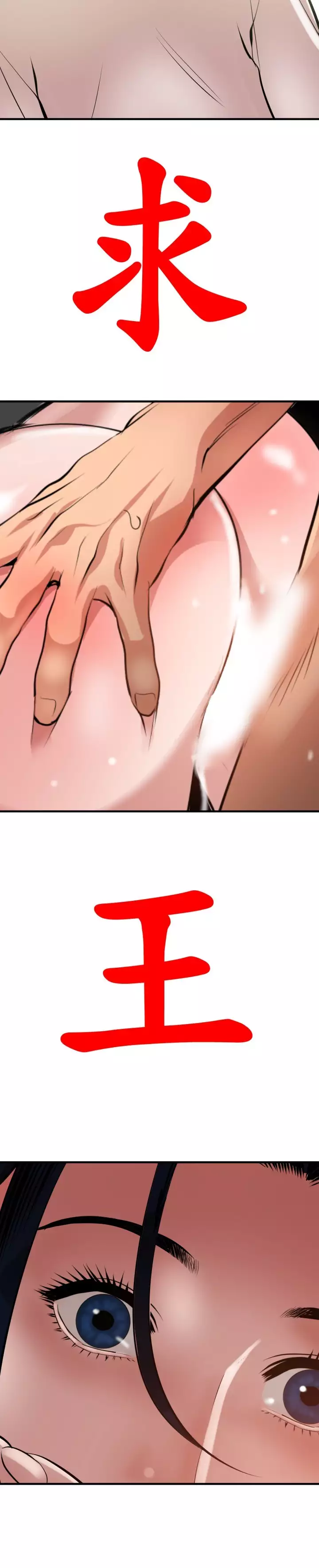 Desire King 欲求王 Ch.41~53