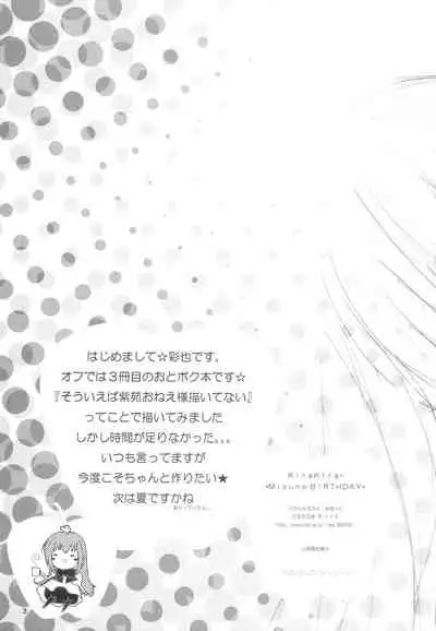 [Pink Parfait (Saiya)] kira kira Mizuho BIRTHDAY (Otome wa Boku ni Koishiteru)
