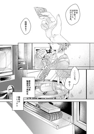 Bokura ga Otona ni Naru made ni 01