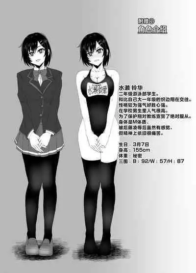 Suieibu Bihin Minase Rinka