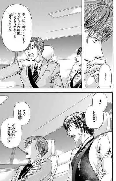 Tsumetai Miruku Boku wa Kimi no Otoko~Chp.1-14