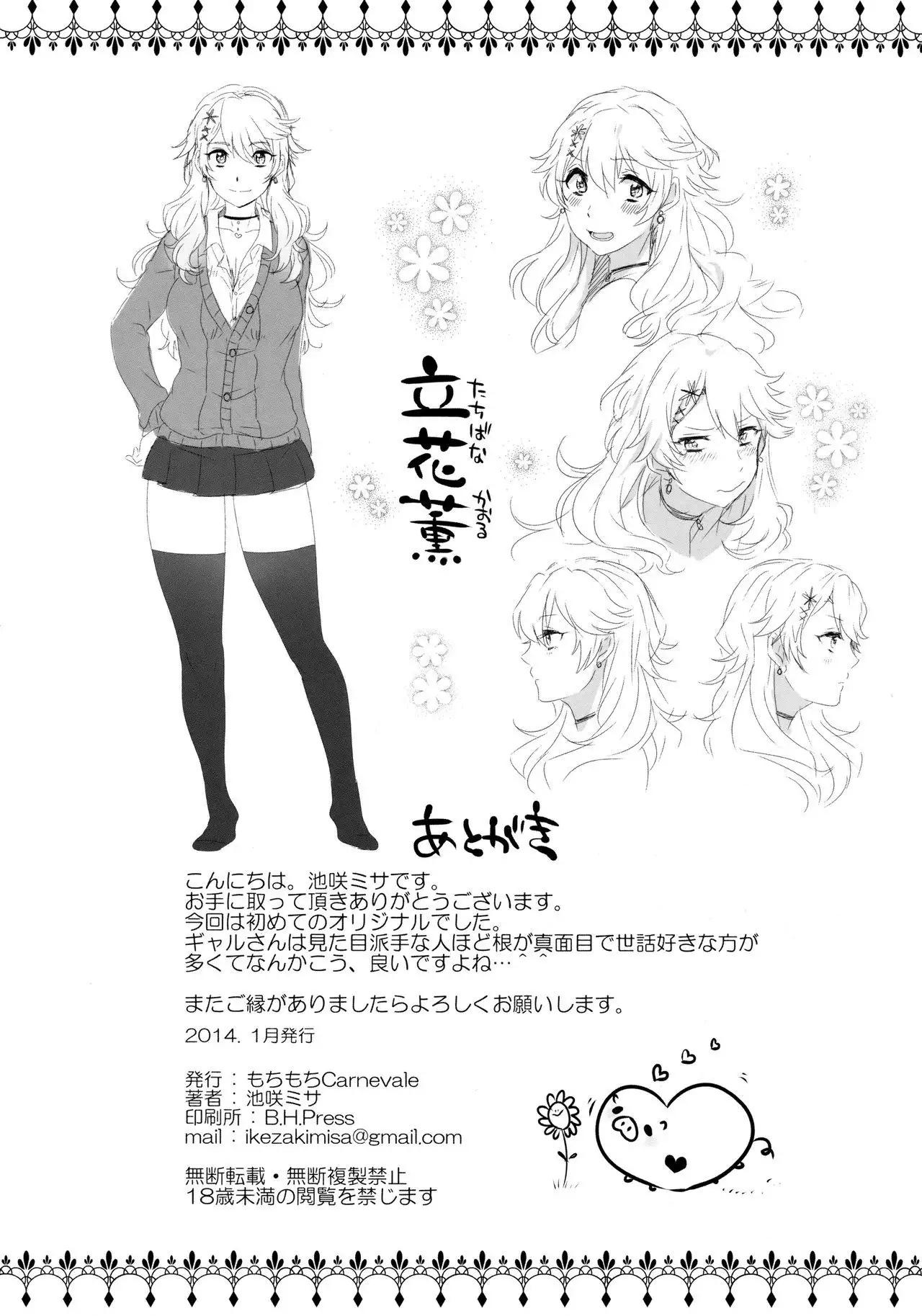 Yasashii Senpai no Otoshikata