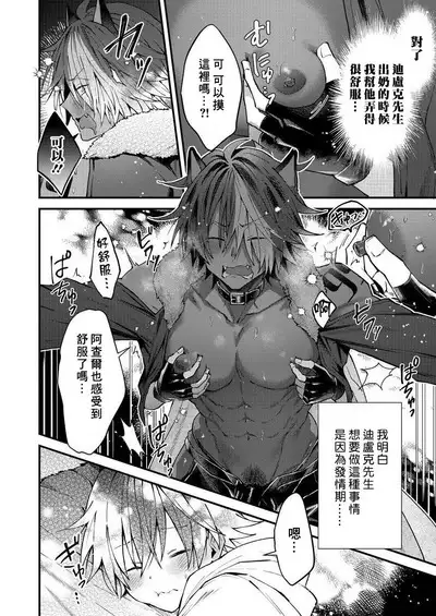 Kemonohito onisan tadaima hatsujochu!? | 兽人小哥正在发情中！？ Ch. 1-5