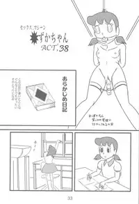 (Puniket 25) [Izumiya] F18 (Doraemon)