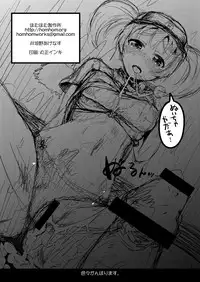 [Homuhomu Seisakujo (Igakino Agenasu)] Chi-chan, Ochiru (Hataraku Maou-sama!)