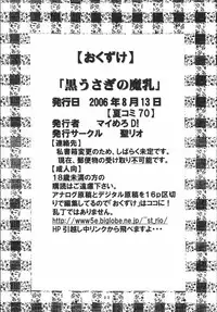 (C70) [St. Rio (Kitty)] Kurousagi no Manyu (Final Fantasy XII)