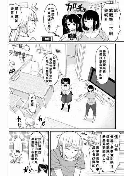 Obaman Aneman Harem Ch. 1-7