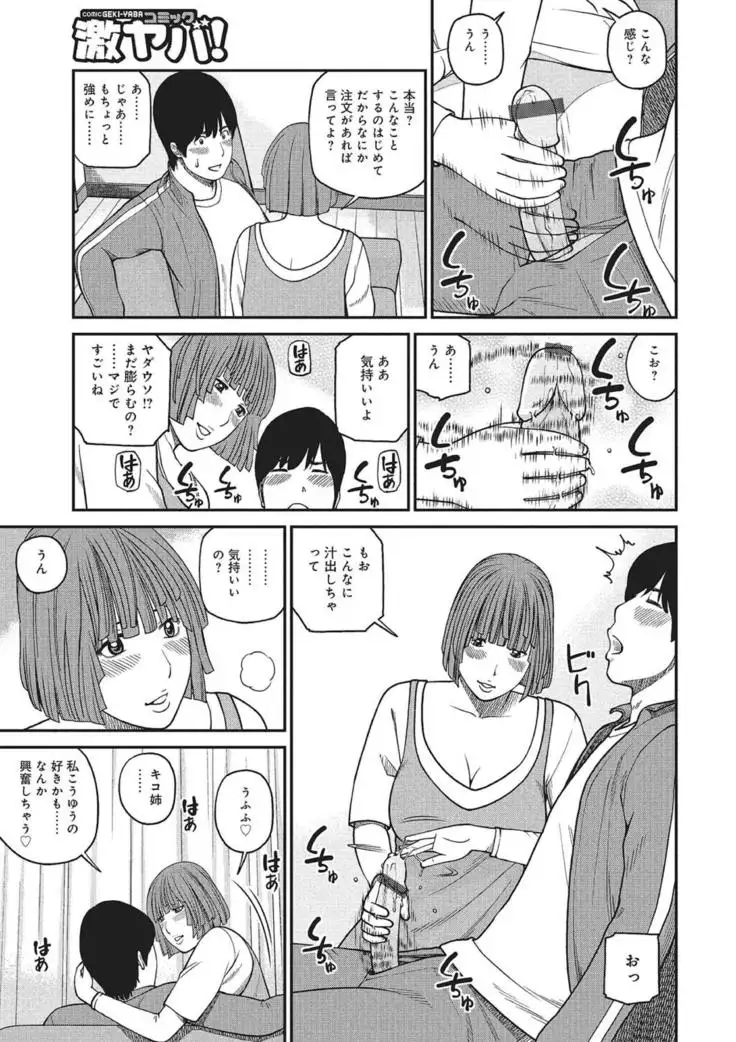 WEB Han Comic Geki Yaba! Vol.83