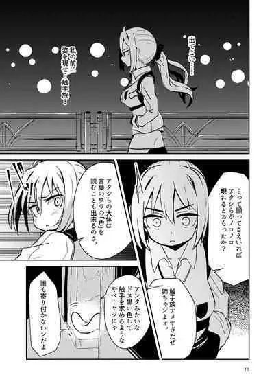 Shokushu Uri no Tenta