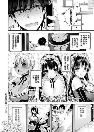 [Neet] Himitsudere - Secret Love [Chinese] [Digital]