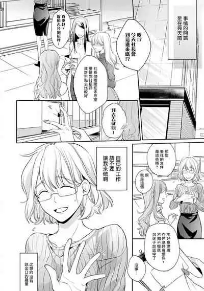 [Shichigatsu Motomi] Sonna Kao shite, Sasotteru? ~Dekiai Shachou to Migawari Omiaikekkon!?~ 1-5 | 這種表情，在誘惑我嗎？~溺愛社長和替身相親結婚！？ act.1 [Chinese] [拾荒者汉化组]