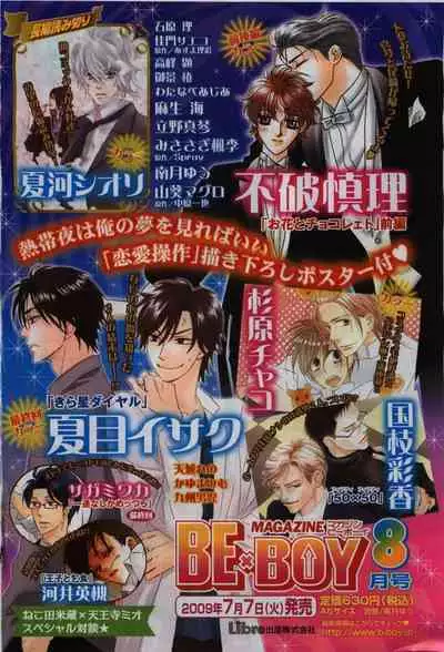 BE・BOY GOLD 2009-08
