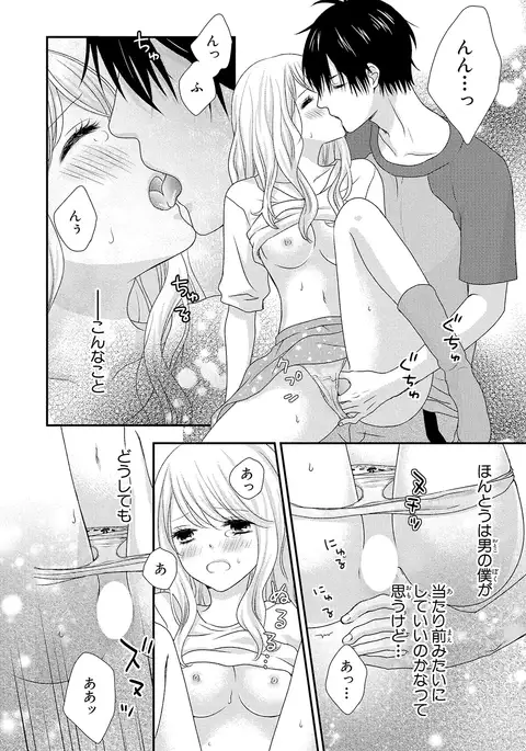 Boku no Onna no ko Jijou