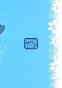 (SUPER21) [Arcon (Meiya)] Itachi no Nikukyuu Taizen EXTEND (Naruto) [Chinese]