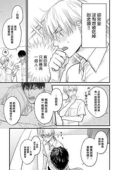 Tabetemo Oishiku Arimasen 2 | 尝起来一点都不好吃 2 Ch. 6-22