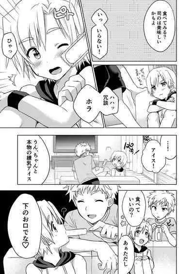 [Kabosudachi (Kabosu)] Manatsu no LOVE (Ai) SCREAM [Digital]